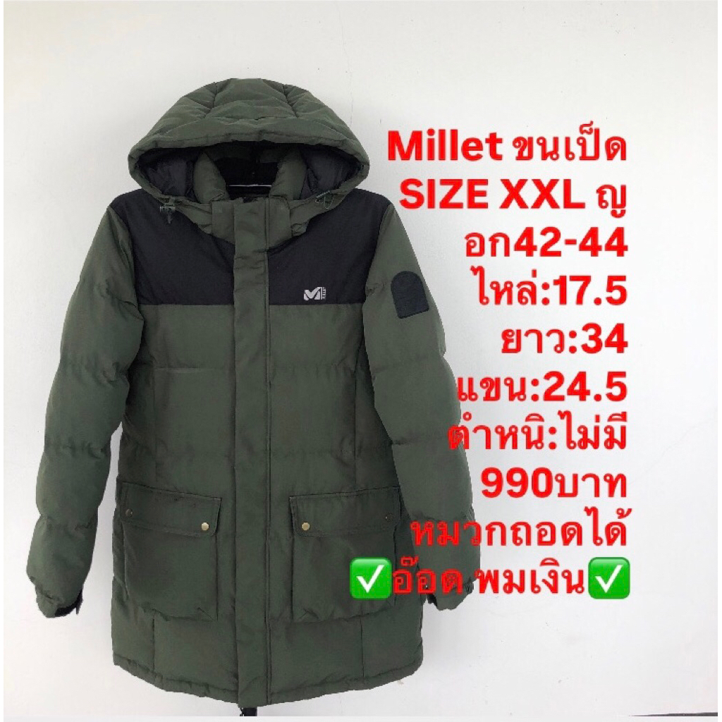 เสื้อขนเป็ด แบรนด์Millet