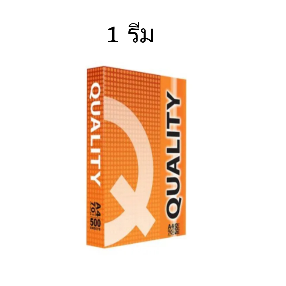 กระดาษ A4 70แกรม Qualityส้ม (1รีม500แผ่น)(1 รีม)
