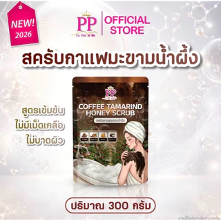 (โปร 1 ถุง) สครับพะพิม แพ็คเก็จใหม่ สครับขัดผิวกาย 300กรัม/ 1 ถุง มีให้เเลือก 4 สูตร