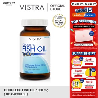 (100 เม็ด) VISTRA ODORLESS FISH OIL 1000 MG (BOT- 100 CAPS) - วิสทร้า โอเดอร์เลส ฟิชออยด์ 1000 มก. สูตรใหม่ กลิ่นมินต์