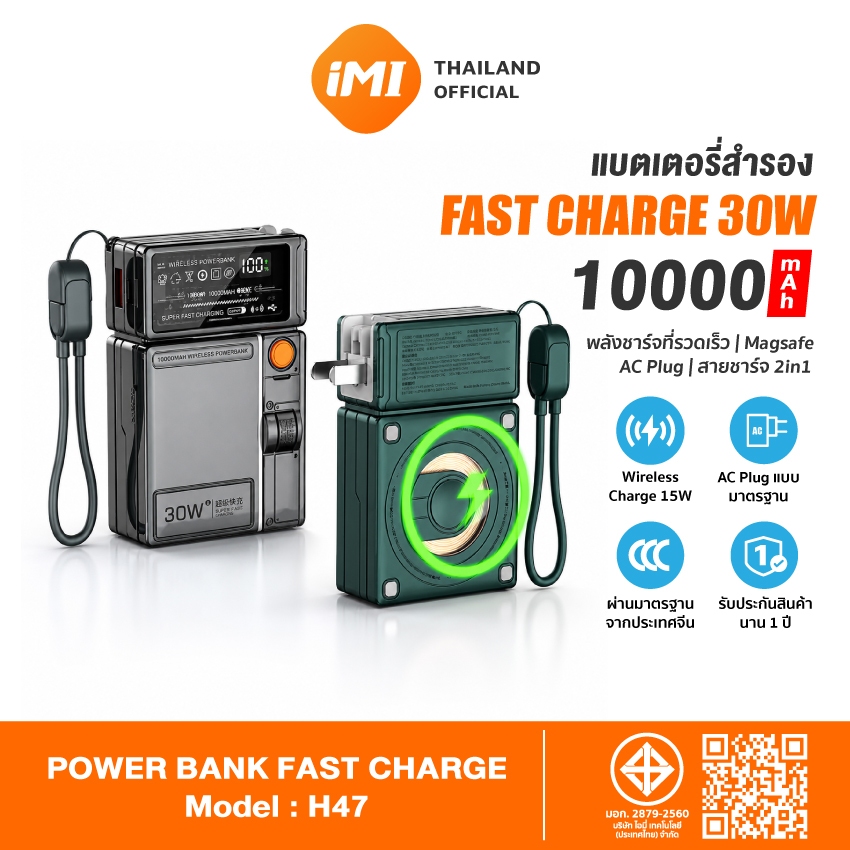 [ชาร์จเร็ว30W] iMI Magnetic powerbank มีปลั๊คในตัว 10000mAh พาวเวอร์แบงค์ไร้สาย ชาร์จนาฬิกาได้ แบตสำรอง