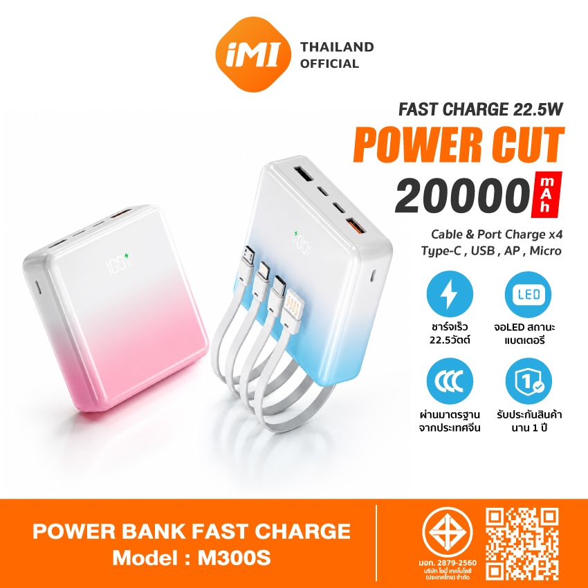 iMI Powerbank 20000mAh สายชาร์จในตัว ขึ้นเครื่องบินได้ พาวเวอร์แบงค์ ชาร์จเร็ว PD22.5W พกพาง่าย