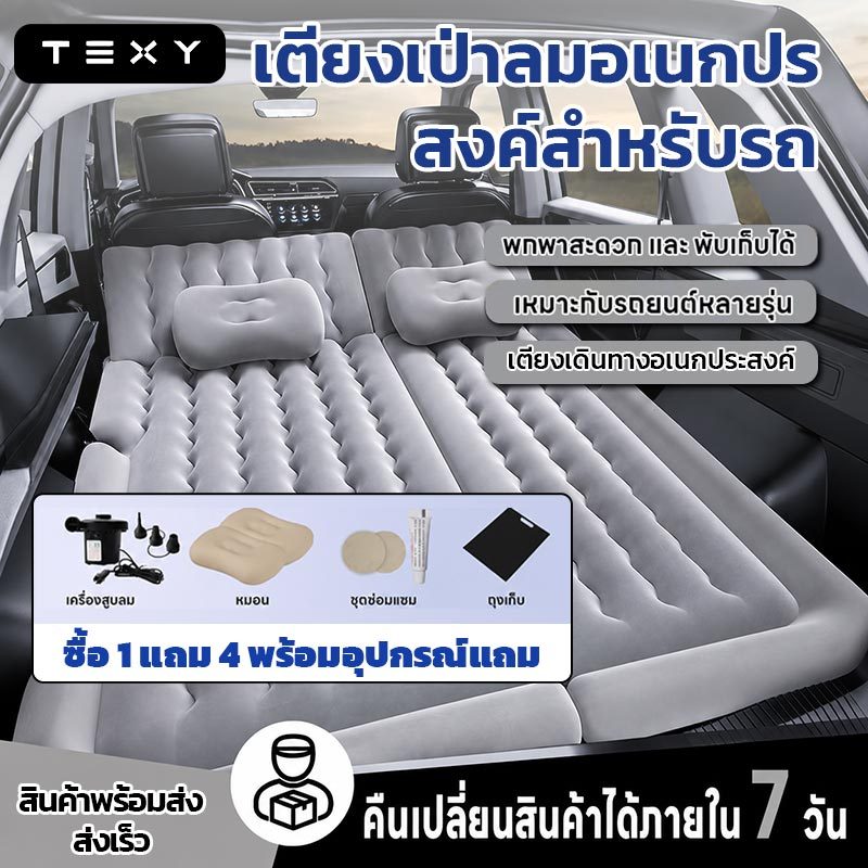 TEXY สินค้าพร้อมส่งที่นอน เป่าลม ในรถ SUV แบบครบชุด เปลี่ยนเบาะหลังเป็นเตียงนอน
