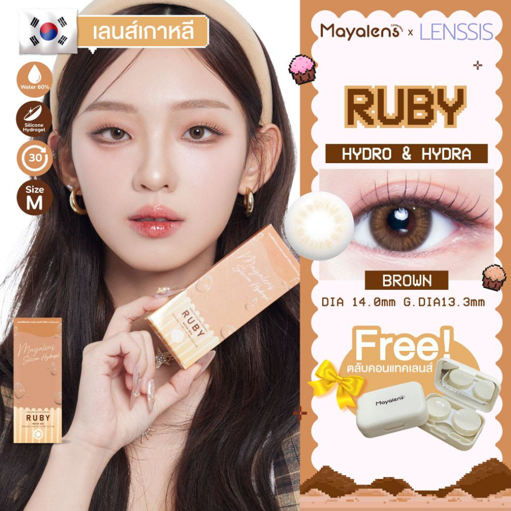 [ของแท้] คอนแทคเลนส์รายเดือน MAYALENS รุ่น Ruby รูบี้ ปรับสีตาให้อ่อนลง ตามีมิติ สูตรใหม่ Hydro &