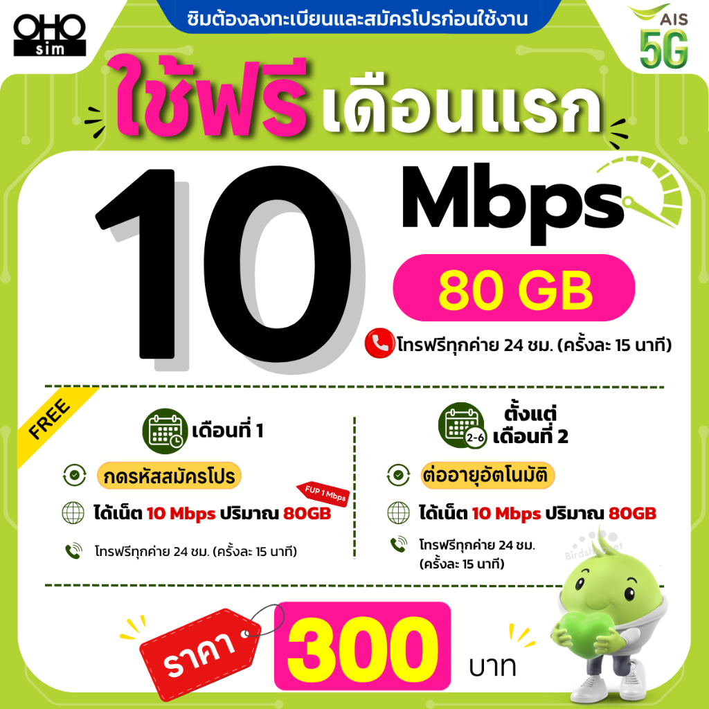 ส่งด่วน 🛵 (ใช้ฟรีเดือนแรก) ซิมเทพ AIS เน็ตไม่อั้น 10 Mbps + โทรฟรีทุกเครือข่าย 24 ชม. (ใช้ฟรี AIS Super WiFi)
