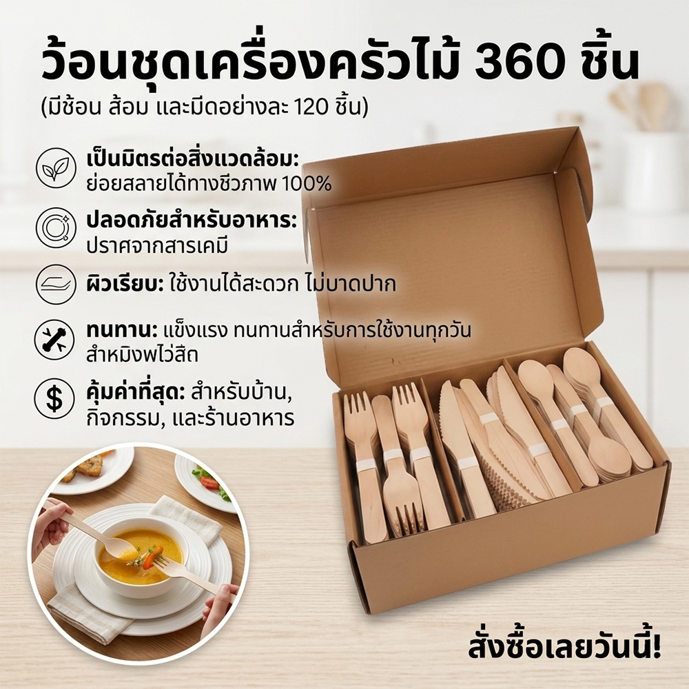(360 ชิ้น/แพ็ค) ช้อนไม้ใช้แล้วทิ้ง ส้อมไม้ใช้แล้วทิ้ง มีดไม้ใช้แล้วทิ้ง ช้อนชิม