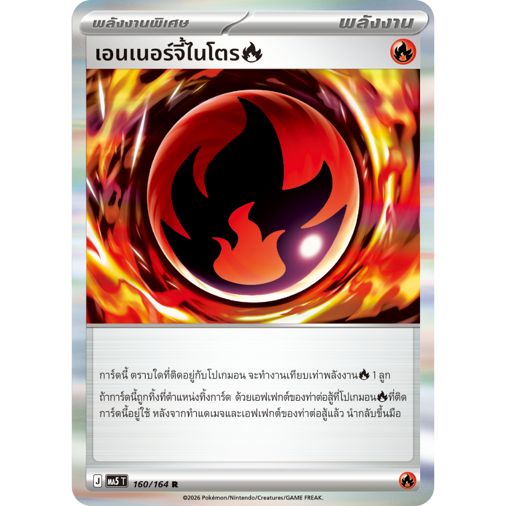 เอนเนอร์จี้ไนโตร [ไฟ] J MA5 160/164 พลังงานพิเศษ การ์ดโปเกมอน Pokemon Card Thailand