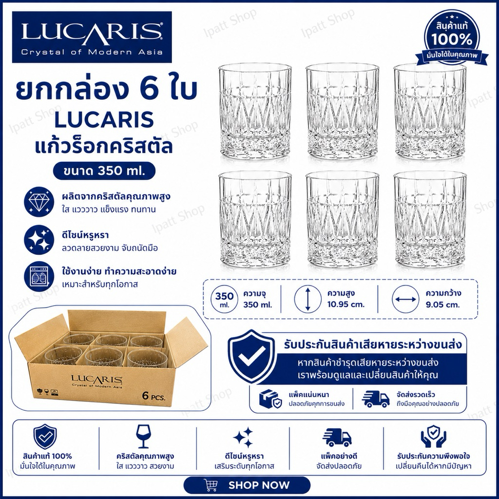 พร้อมส่ง Lucaris แก้ววิสกี้คริสตัล 350ml แก้วน้ำลายคริสตัล ยกกล่อง 6 ใบ Crystal Glass สินค้าแท้ 100%