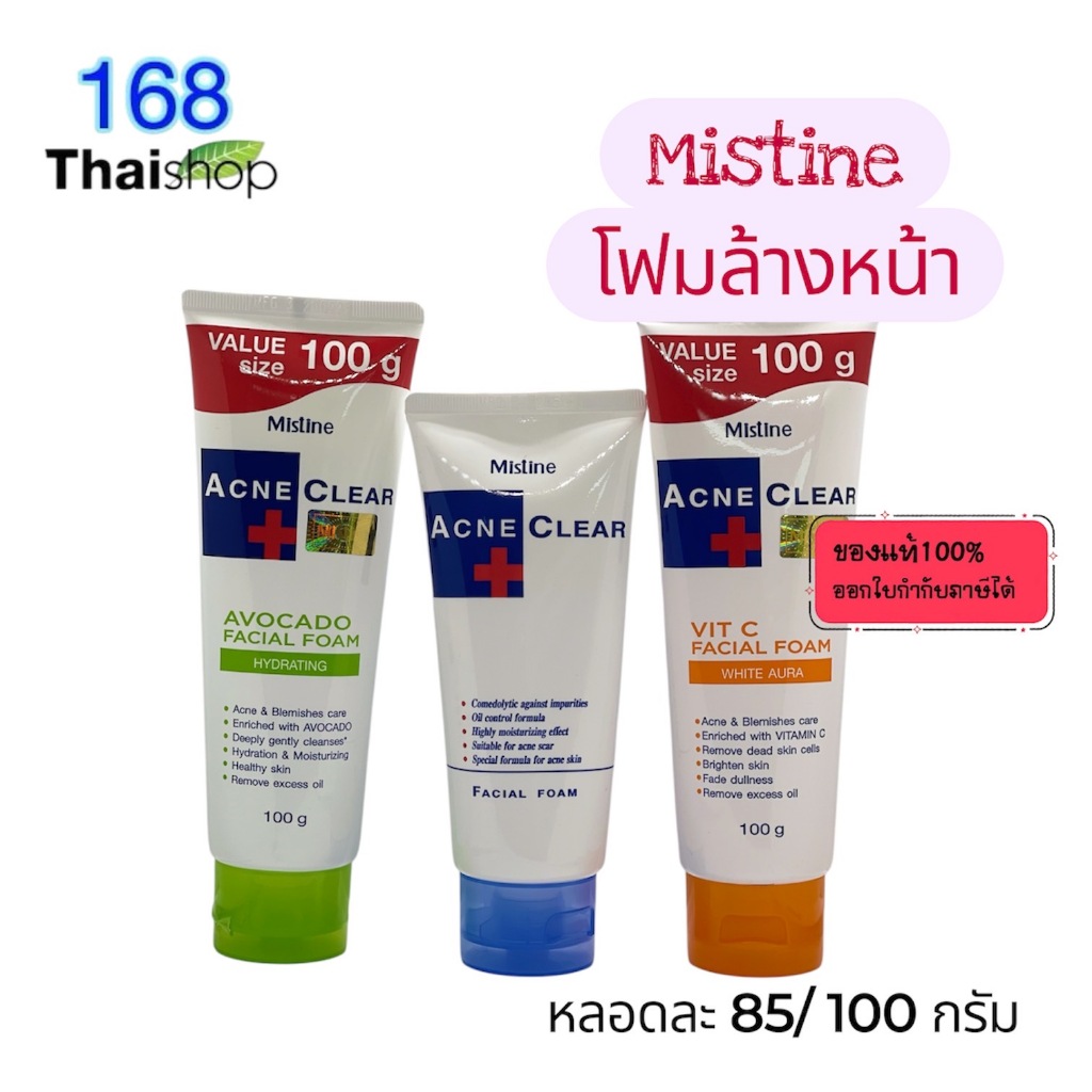 โฟมล้างหน้า มิสทิน แอคเน่ เคลียร์ Mistine Acne Clear Facial Foam 85g / 100g
