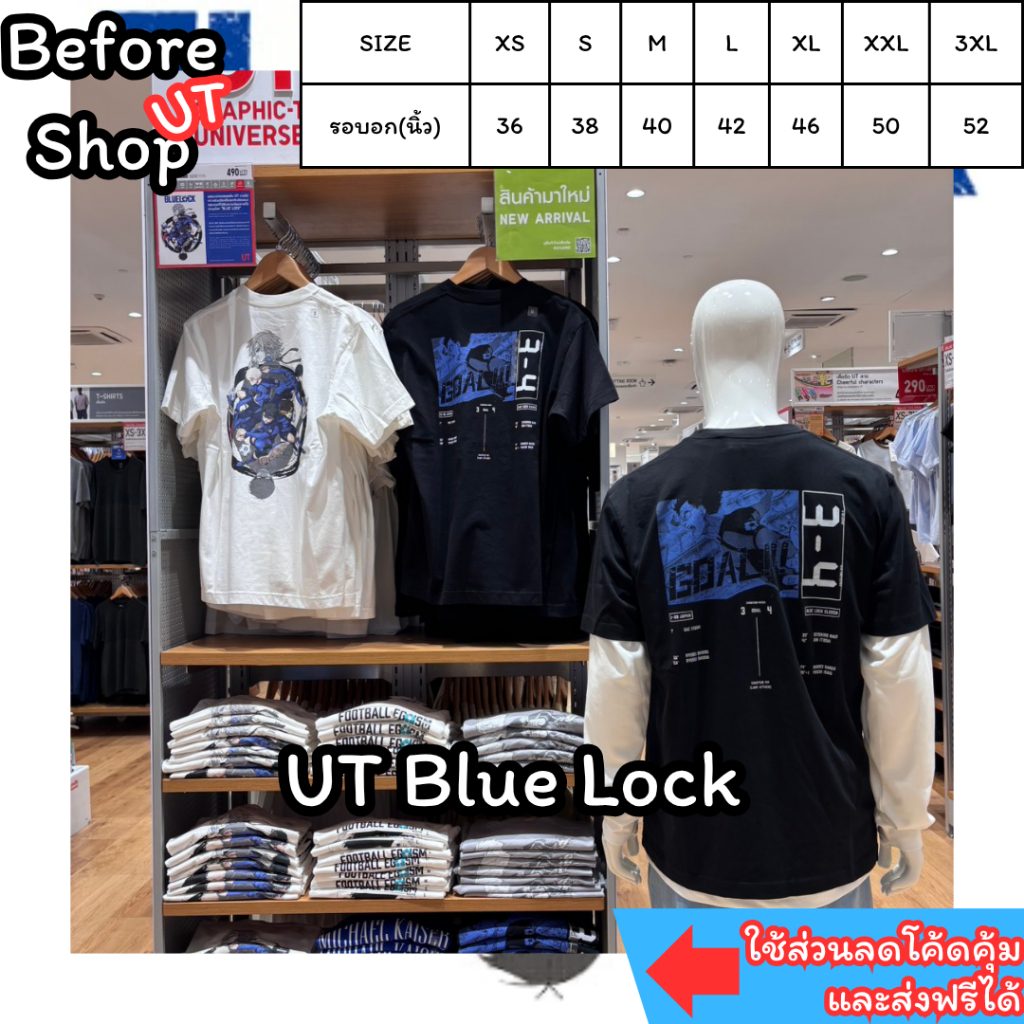 [หิ้ว] Uniqlo Blue Lock Shopไทย