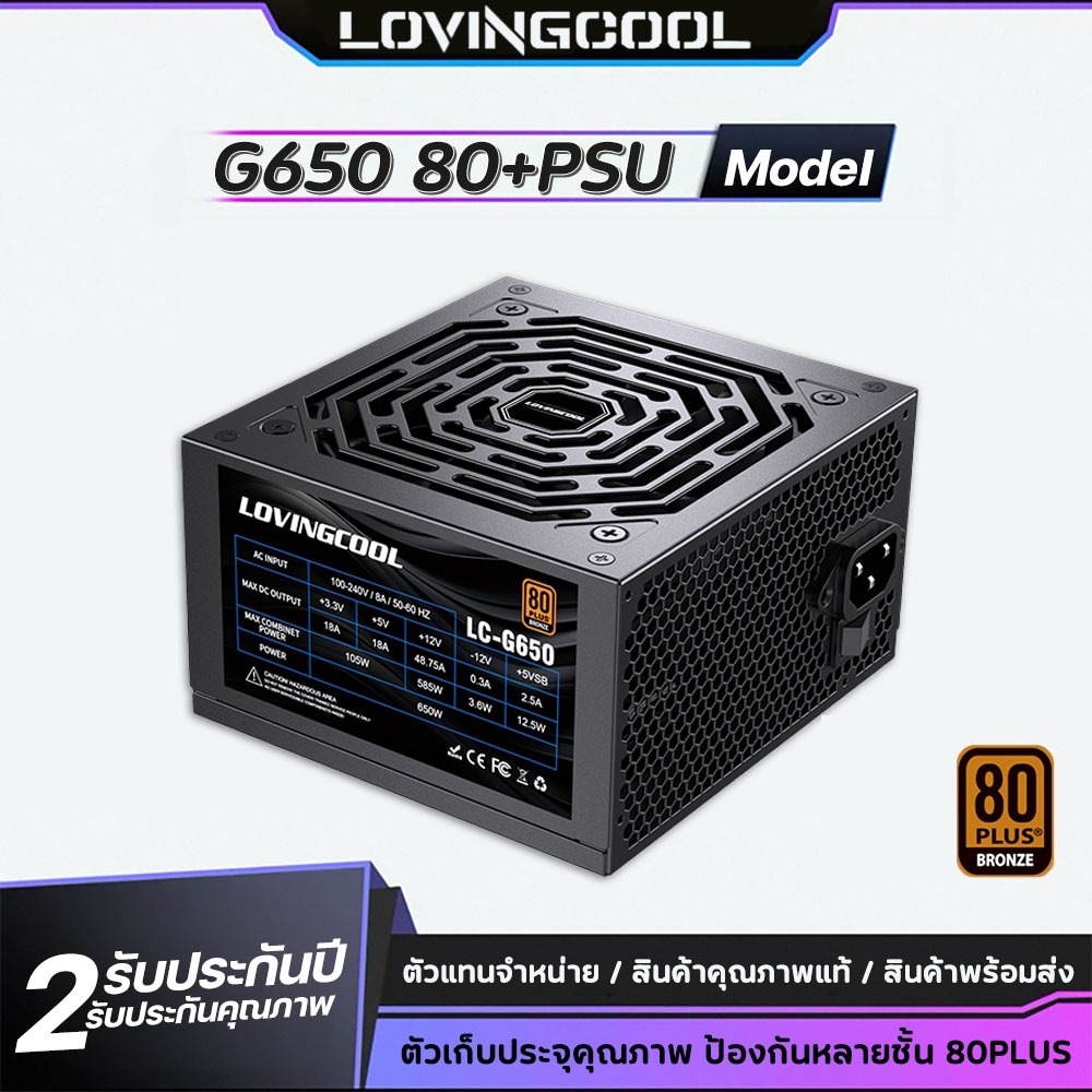 LOVINGCOOL G650 พาวเวอร์ซัพพลาย PSU 650W 80+ Bronze Power Supply สำหรับคอมพิวเตอร์ พัดลมเงียบ