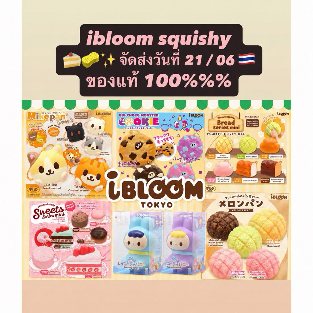 ของเเท้100%พร้อมส่ง🇯🇵📍สกุชชี่ญี่ปุ่น ⭐️squishy ibloom ⭐️sanrio ❤️