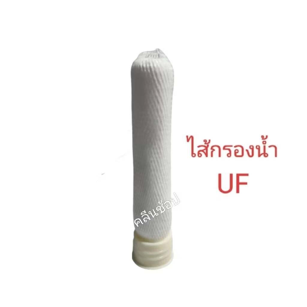 ไส้กรอง Ultrafiltration (UF) Vifil Membrane