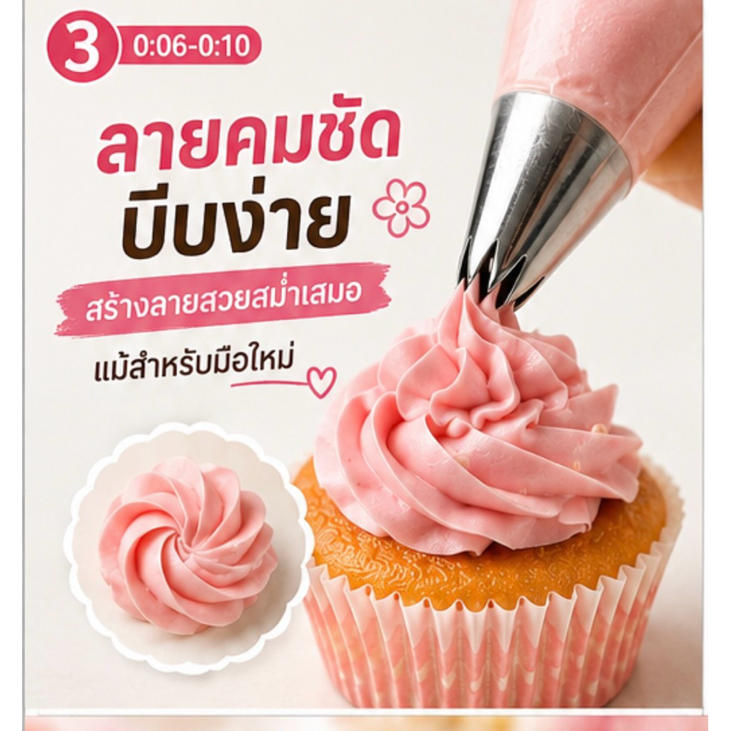 หัวบีบครีมสแตนเลส 304 รุ่น SN7094 (ขนาดกลาง) รูปที่ 3