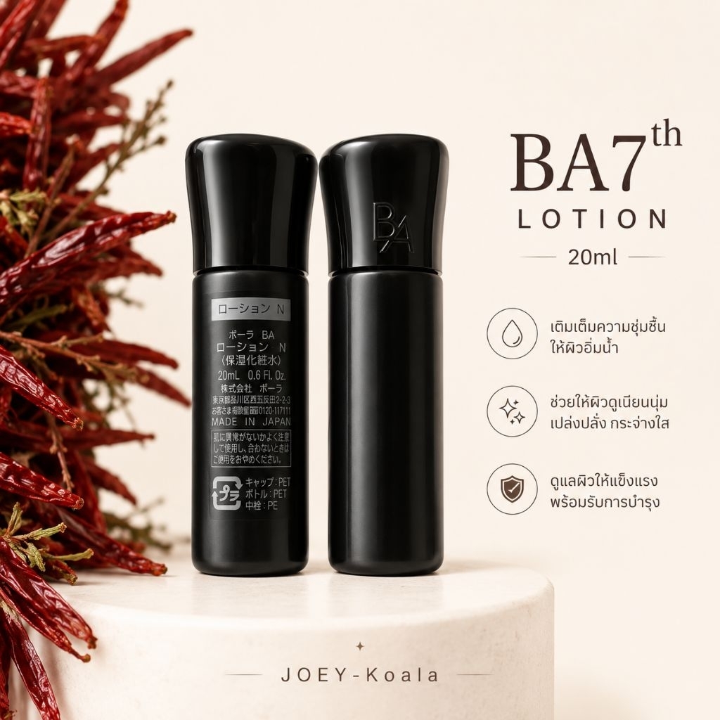 ซื้อ1 แถม1 Lot เดือน7 ปี2025 Tester Pola B.A Lotion(7)20ml. โลชั่นที่ดีที่สุดของโพลา