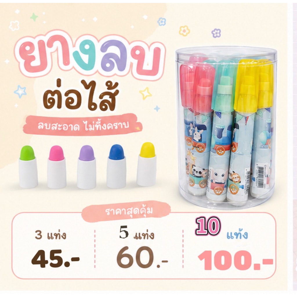 ยางลบเปลี่ยนไส้ อุปกรณ์เด็กลายการ์ตูนน่ารัก คละสี คละลาย มีกลิ่นหอม พร้อมส่ง