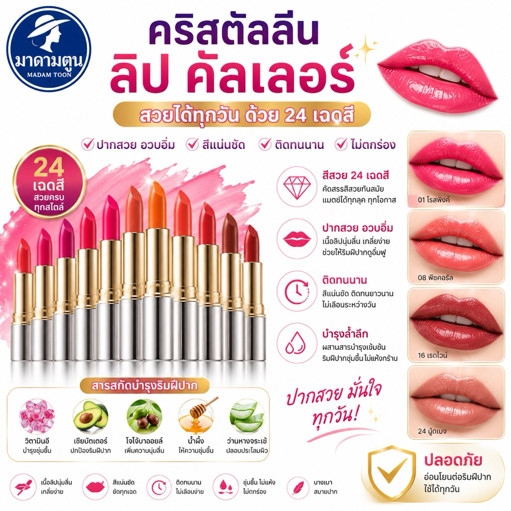 ลิปสติก คริสตัลลีน ลิป คัลเลอร์ กิฟฟารีน ปากสวย อวบอิ่ม สีชัด ติดทนนาน