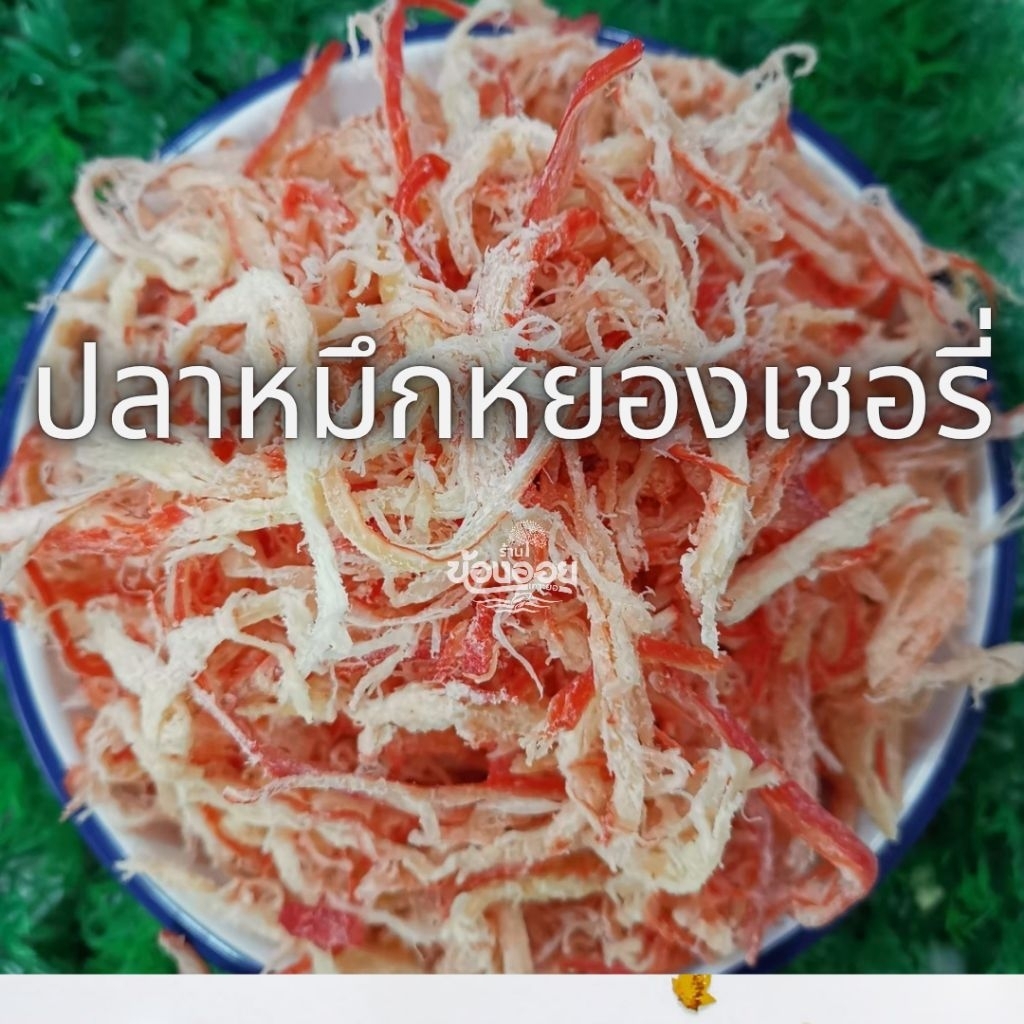 #ปลาหมึกหยองเชอรี่​ ✨ อร่อย​ เผ็ด​ นิ่ม​ ทานเพลิน