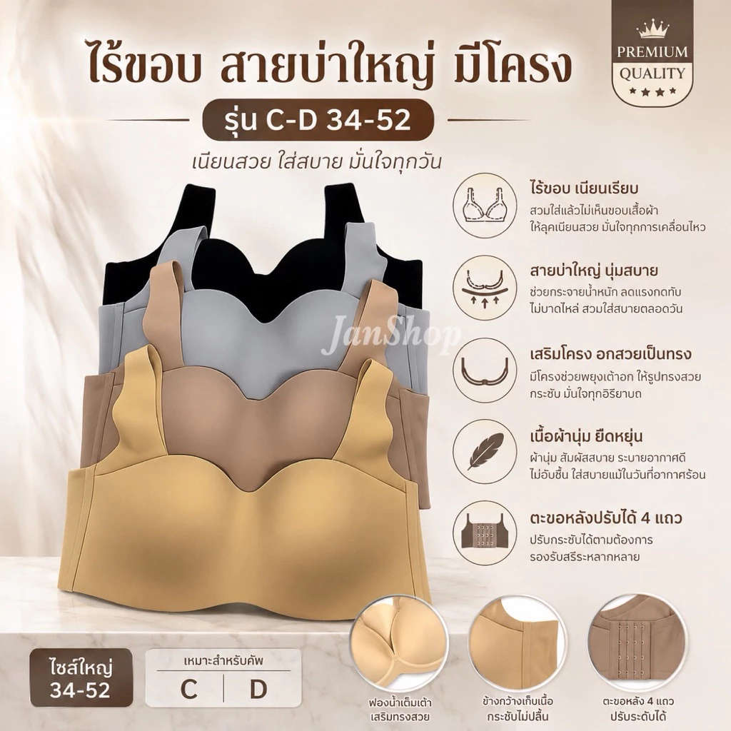 [B9]เสื้อในทรงเกาะอกคัพC-Dสายบ่าใหญ่ไร้ขอบ มีโครง 4ตะขอ 34-52