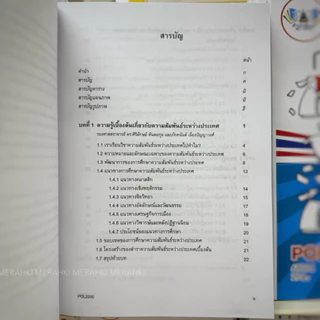 POL2200 ความสัมพันธ์ระหว่างประเทศเบื้องต้น | ตำราเรียน ม.ราม