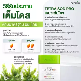 BENUTRA TETRA SOD WITH ASTA + COQ10 1 กล่อง 30 Softgels Astaxanthin AstaREAL ผิวใส ชุ่มชื้น ชะลอวัย