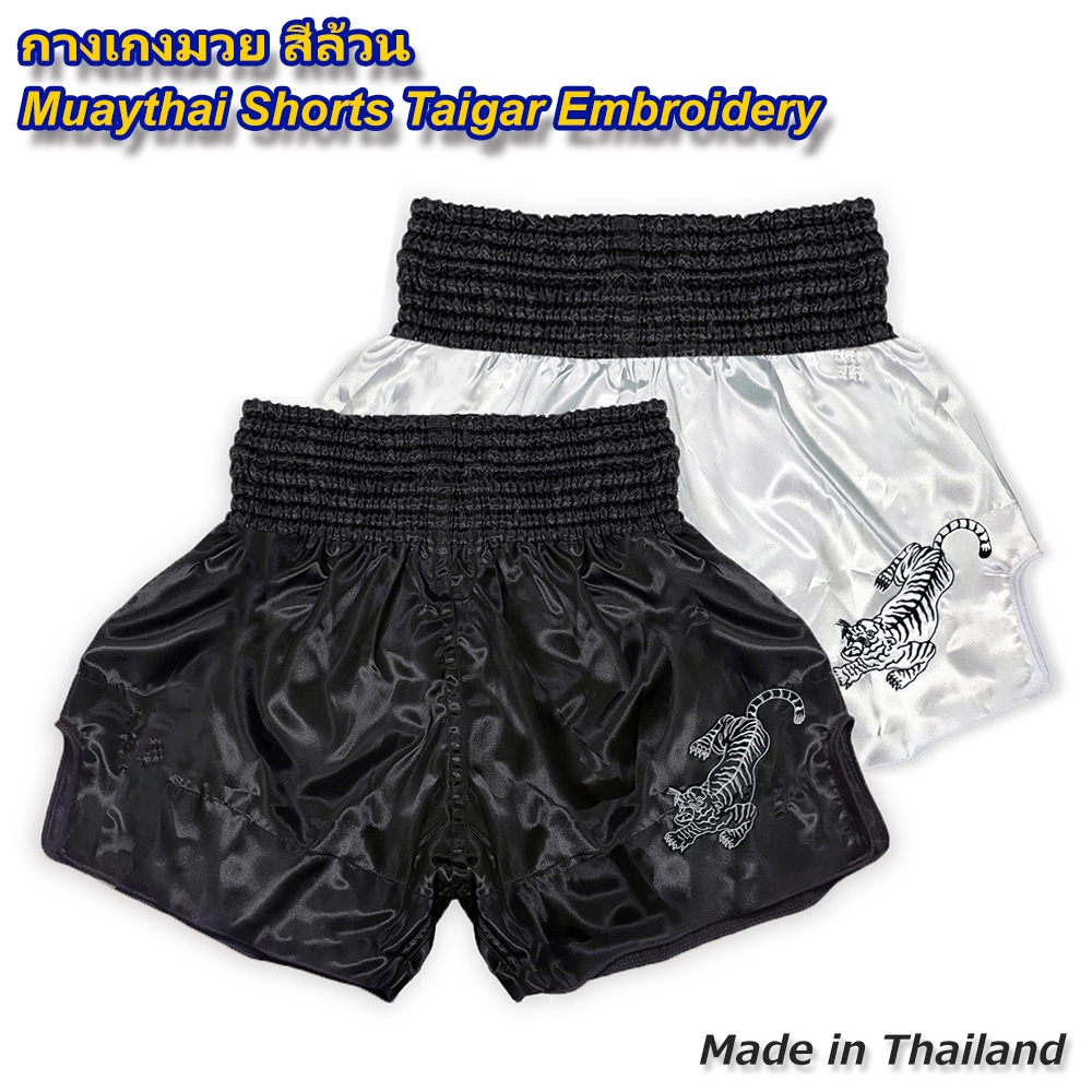 กางเกงมวยไทย Muaythai Boxing Shorts ST3 Men Women Adult กางเกงกีฬา ผู้ใหญ่ มวยสีล้วน ปักลาย