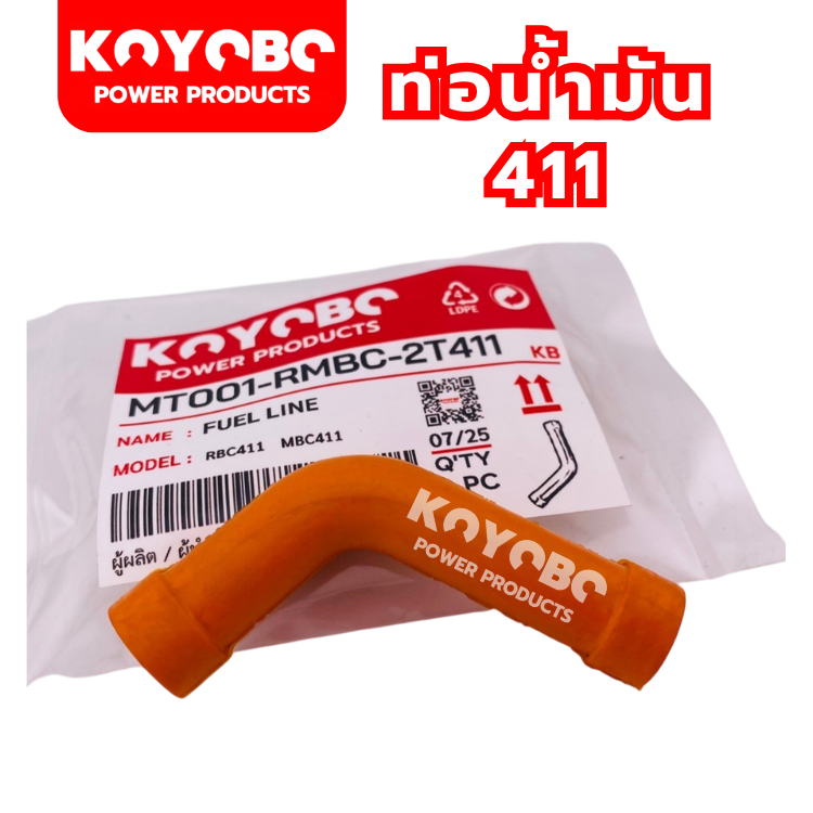 ท่อน้ำมันเครื่องตัดหญ้า411 RBC411-MBC411 ยี่ห้อKOYOBO ยางนิ่มอย่างดี ทนการกัดกร่อนจากน้ำมัน แบรนด์KOYOBOแท้100%