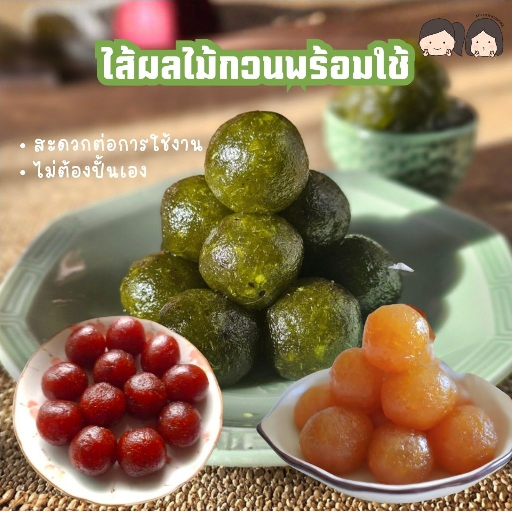 ไส้ผลไม้กวน​ปั้นพร้อมใช้ 🍍สับปะรด​ 🍓​สตอเบอรี่​ 🥝​กีวี่​  [1 กล่อง / 24 ชิ้น / 12 กรัม] ประหยัดเวลาปั้น สะดวกใช้