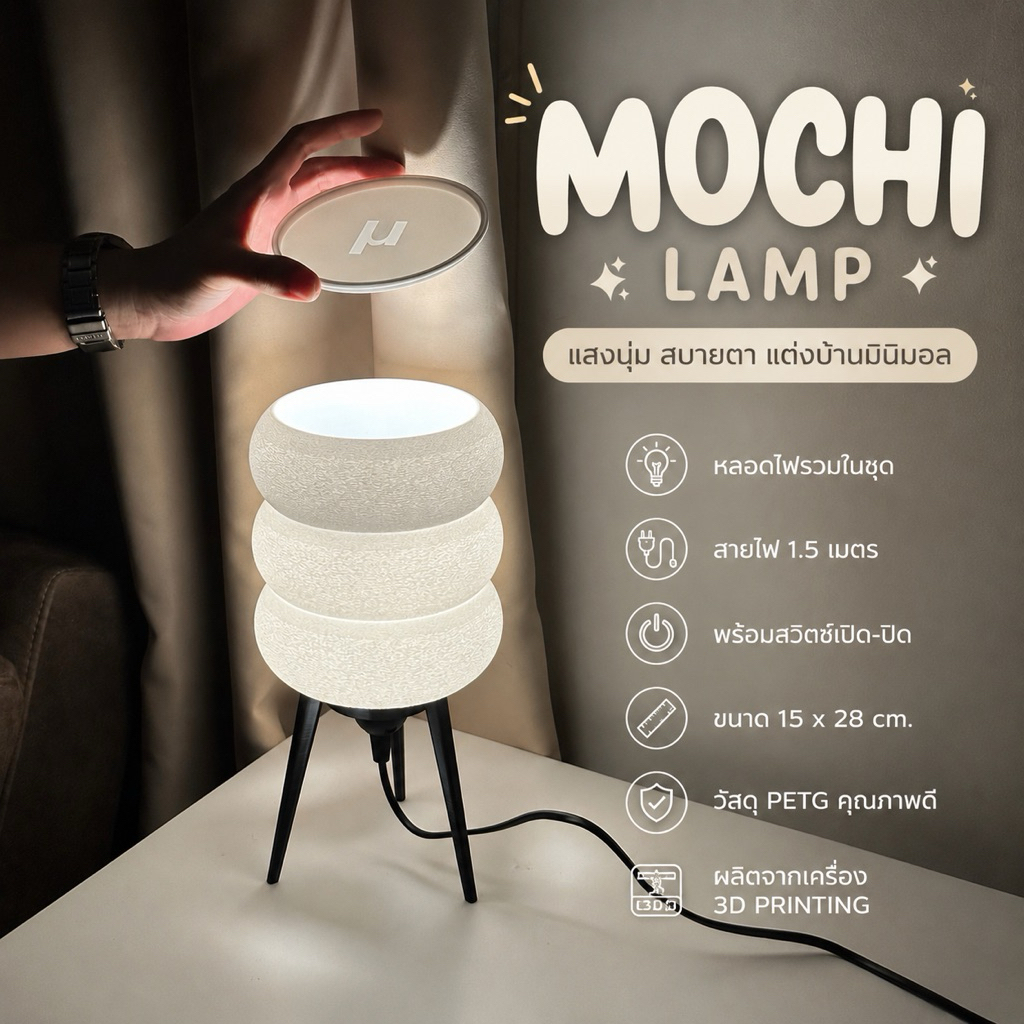 Mochi Lamp | โคมไฟมินิมอล สำหรับห้องนอน ตั้งโต๊ะ หัวเตียง ของแต่งบ้านสไตล์ Minimal