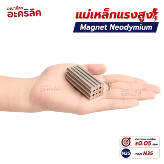 แม่เหล็กแรงสูง ขนาด 6 มม Magnet Neodymium แม่เหล็กแรงสูง งานประดิษฐ์ DIY 10 ชิ้น