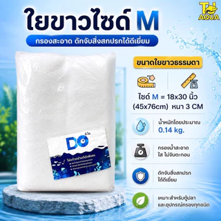 ใยแก้ว ใยกรอง อย่างดี มีหลายขนาดให้เลือก