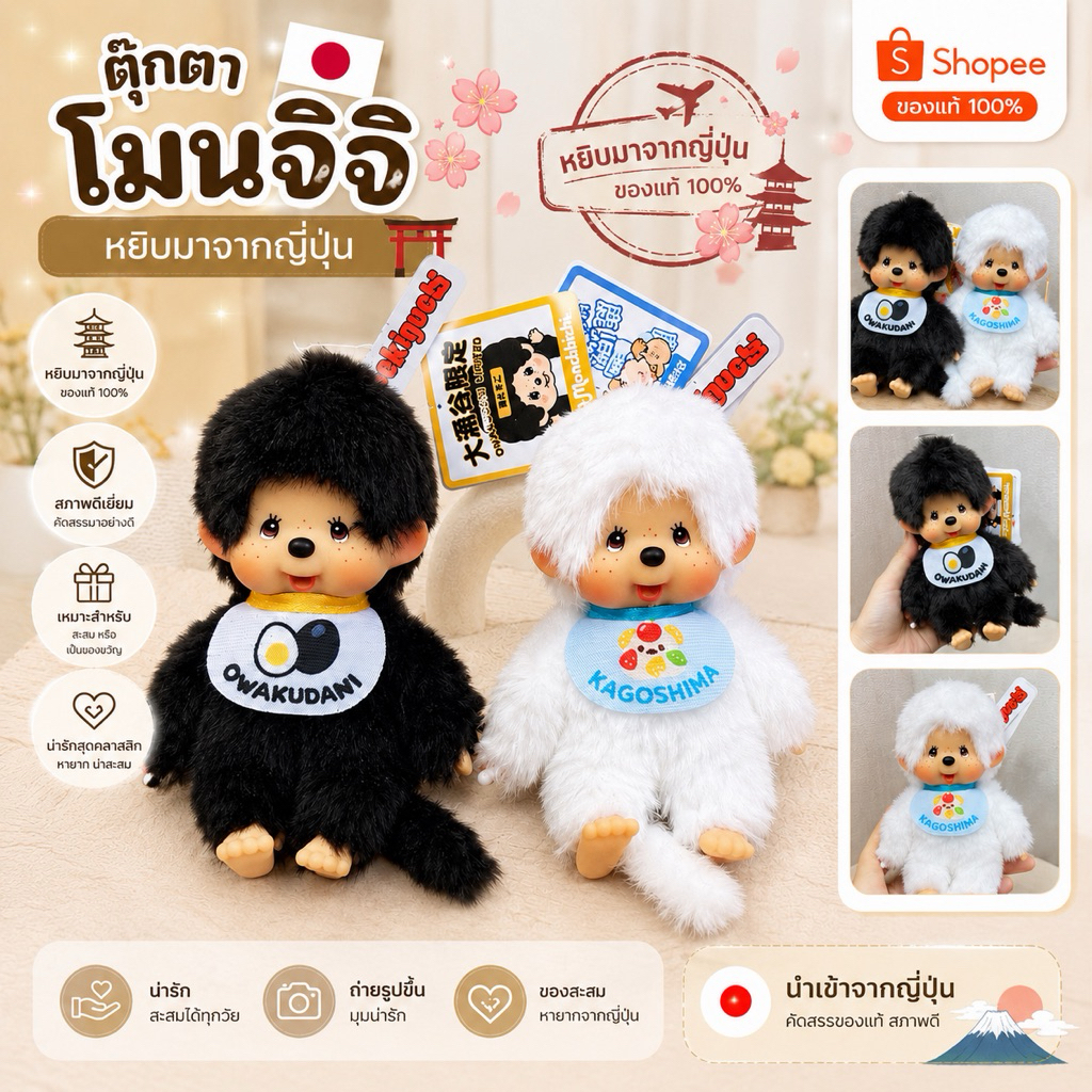monchhichi พวงกุญแจสำหรับห้อยกระเป๋า limited local ของน่ารักประจำเมือง พร้อมส่ง นำเข้าจากประเทศญี่ปุ่น บินเองจ้า