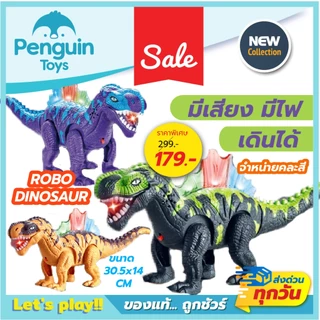 ไดโนเสาร์ของเล่นเด็ก ตัวใหญ่ EPOCH / T-REX / Brachiosaurus หุ่นไดโนเสาร์เดินได้ ส่งเสียงได้ [2F,E]