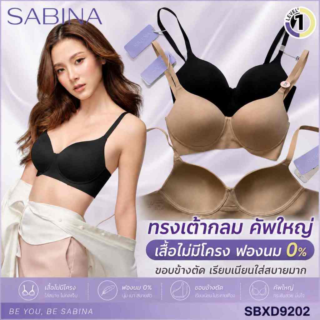 รหัส SBXD97202 (มีไซส์ใหญ่ถึงอก 44) SABINA BRALESS เสื้อชั้นใน Invisible Wire (ไม่มีโครง) รุ่น Perfect Bra