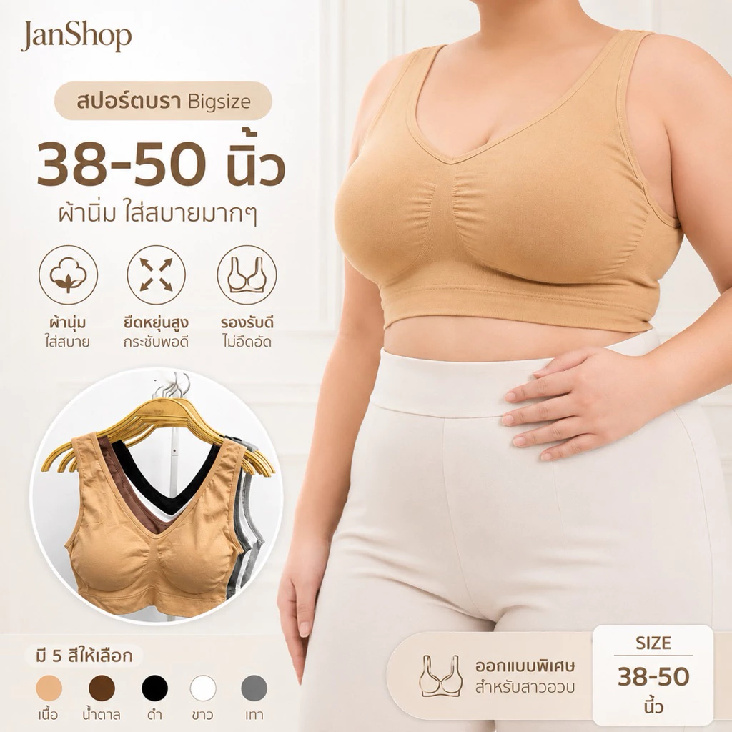 [sp2] สปอร์ตบราไซส์ใหญ่ อก40-50” สปอร์ตบราสาวอวบ ไม่มีโครง ฟองน้ำถอดได้ ผ้าทอนุ่มมาก