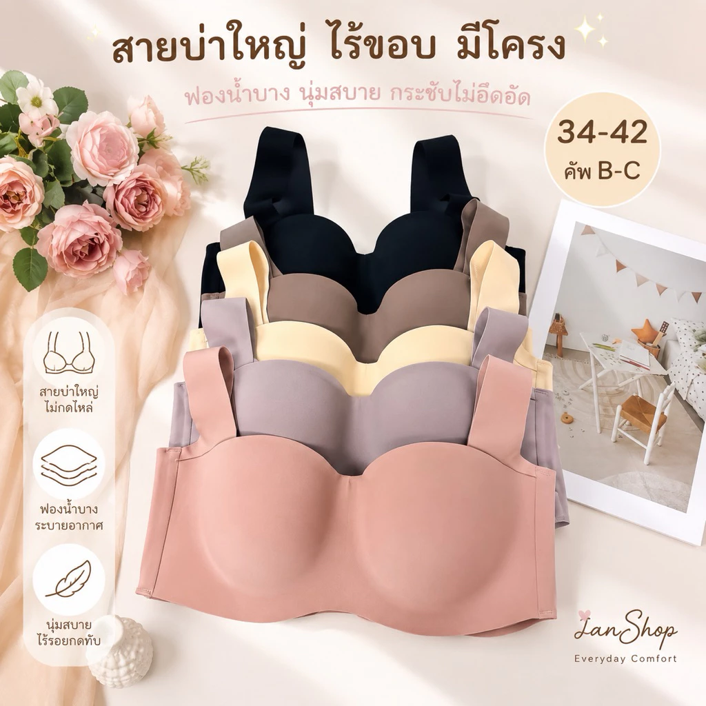 B10 เสื้อในทรงเกาะอก คัพB-C สายบ่าใหญ่ไร้ขอบ มีโครง 34-42