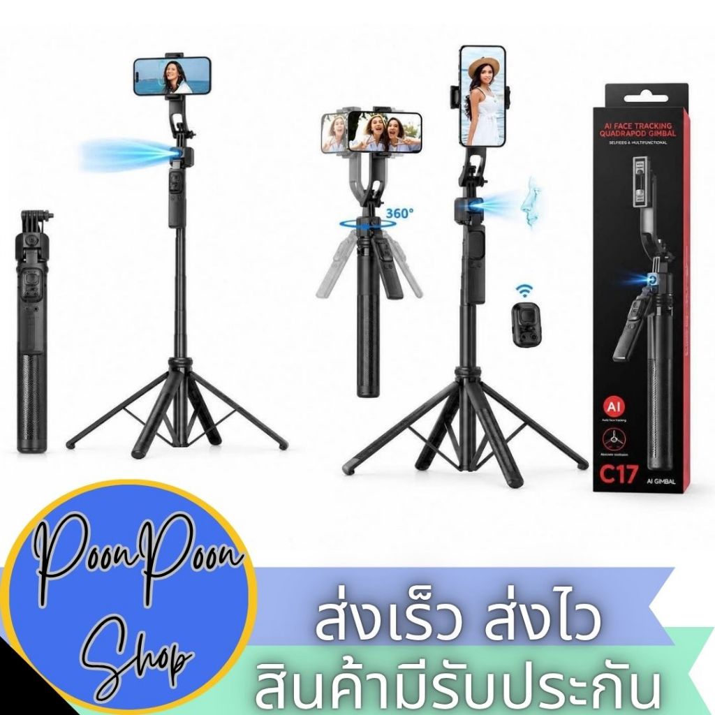 ส่งเร็ว ส่งไว AI GIMBAL C17 Face Tracking Tripod ไม้เซลฟี่อัจฉริยะแบบ 3in1 ระบบหมุนติดตาม AI (AI Fac