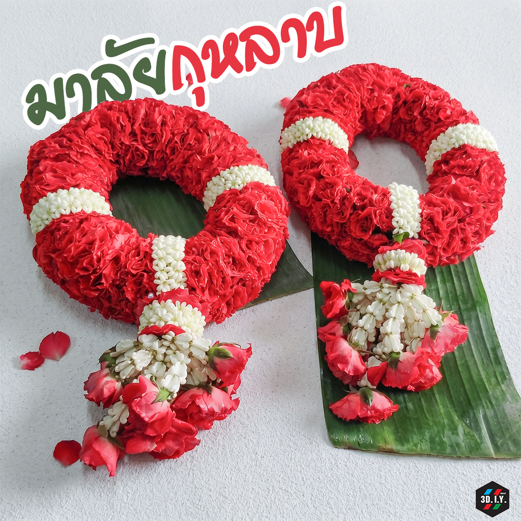 มาลัยกุหลาบสด🌹 พวงมาลัยไหว้พระ พวงเล็ก ใหญ่  🔥ส่งด่วน กทม.