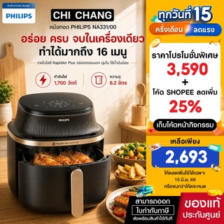 Philips NA331/00  AirFryer 3000 Series หม้อทอดอากาศฟิลิปส์ ซีรีย์ 3000 ความจุ 6.2L