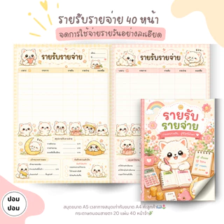 เซทของขวัญ สมุดรายรับรายจ่าย ลายน้องแมว น้องหมา 3 เล่ม ขนาด A5