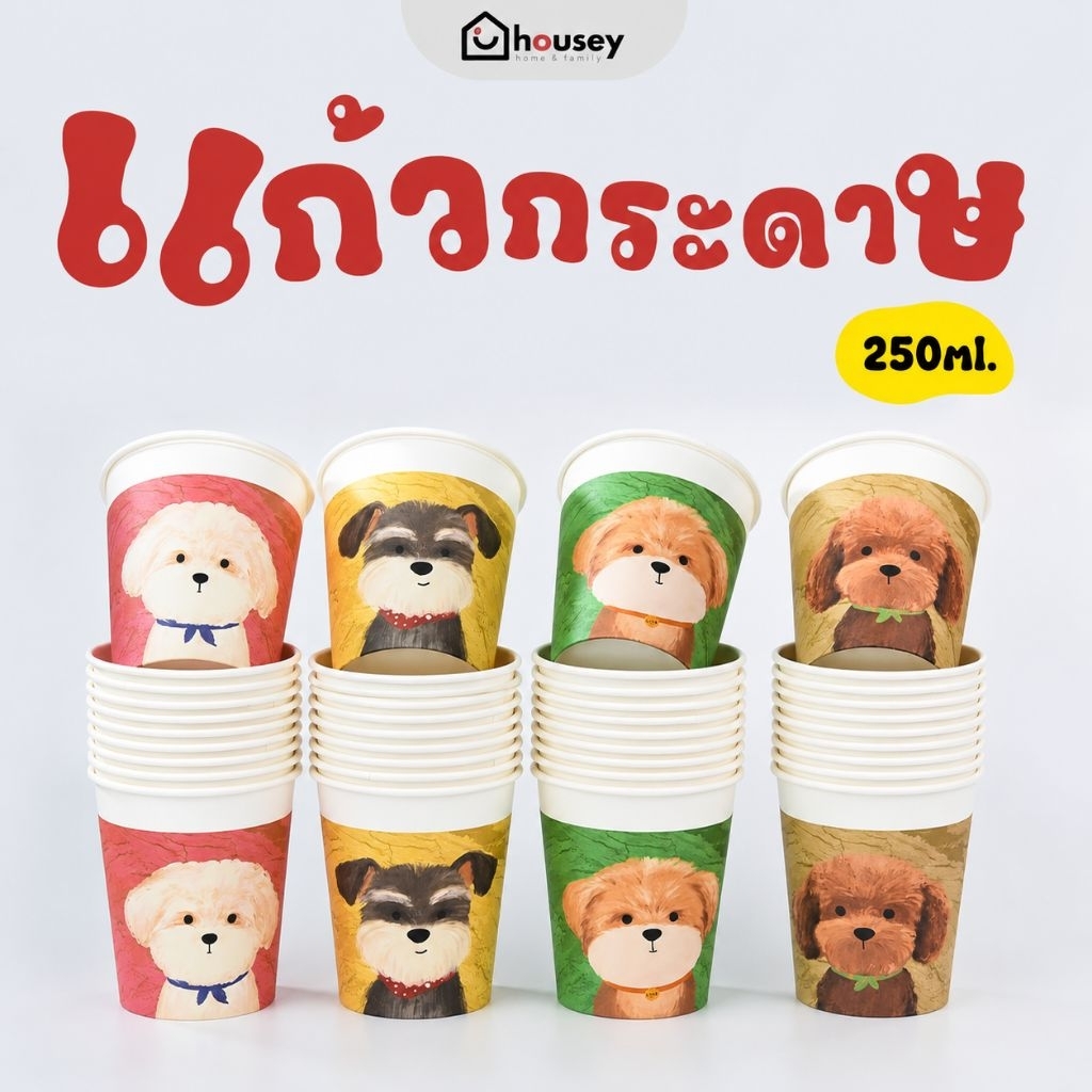 [ส่งไวจากนนท์] แพค 50 ใบ แก้วกระดาษ พิมพ์ลาย น้องหมา การ์ตูน น่ารัก แก้วรักษ์โลก 220 มิลลิลิตร | Paper Cup 220 ml.