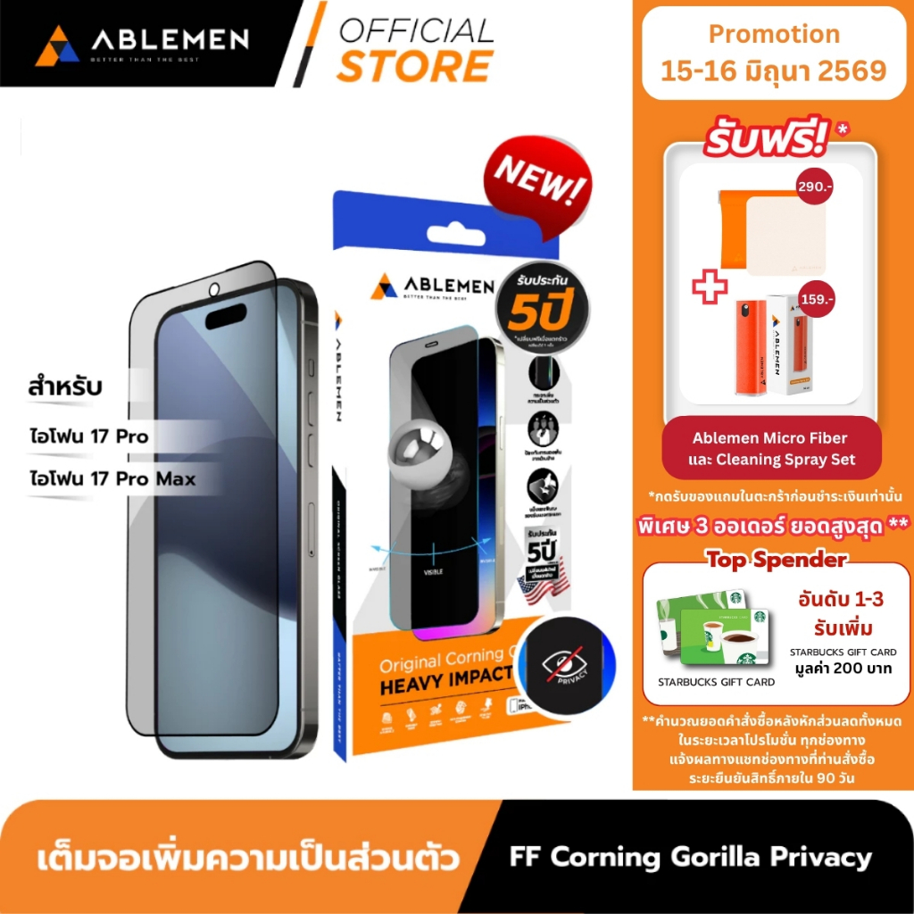 [Official] Ablemen ไอโฟน 17 Pro/Max กระจก FF Corning Gorilla Privacy Glass กระจกกันมองเต็มจอ รับประกัน 5 ปี