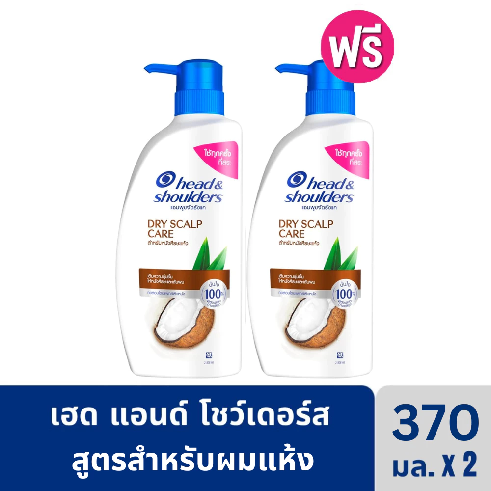 [1แถม1!!] Head&Shoulders Dry Skalp Care 370ml.x2 เฮด แอนด์ โชลเดอร์ส แชมพูสูตรสำหรับผมแห้ง ขนาด 370มล.x2ขวด