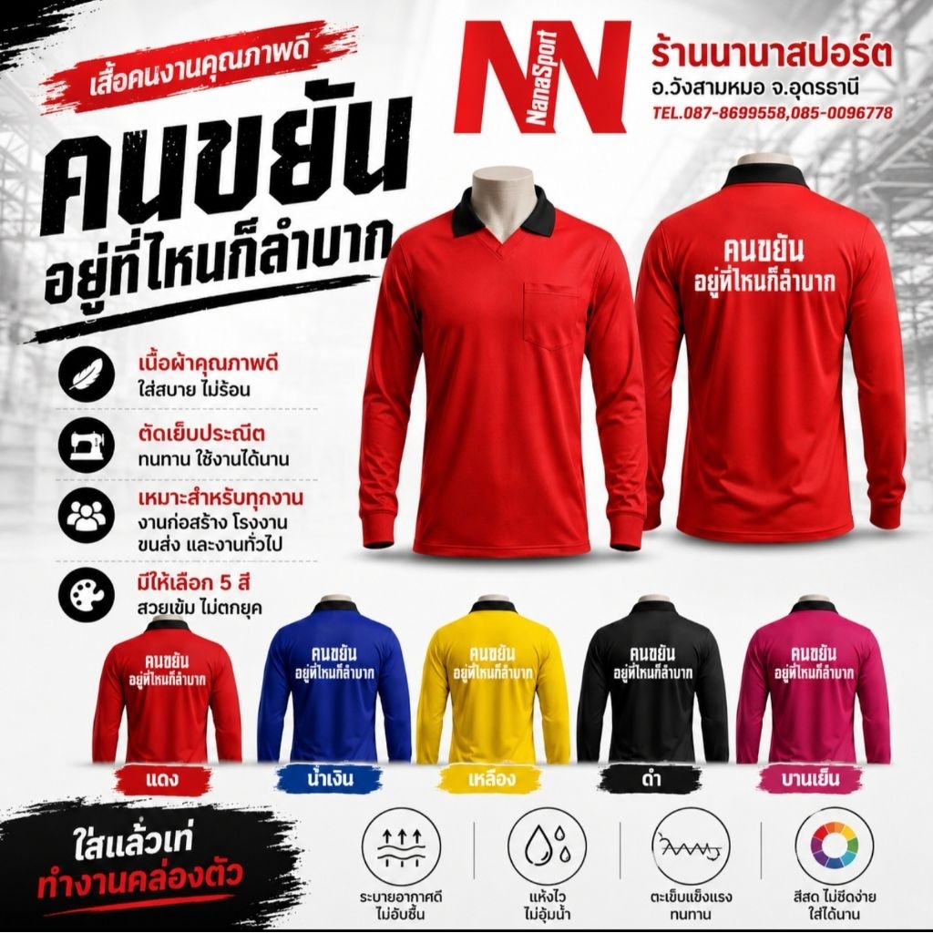 เสื้อคนงาน "คนขยันอยู่ที่ไหนก็ลำบาก"  เสื้อปุ๋ยแขนยาว คอปก ผ้าไมโคร ใส่สบาย สกรีน ชุดทำงาน work      Clothes