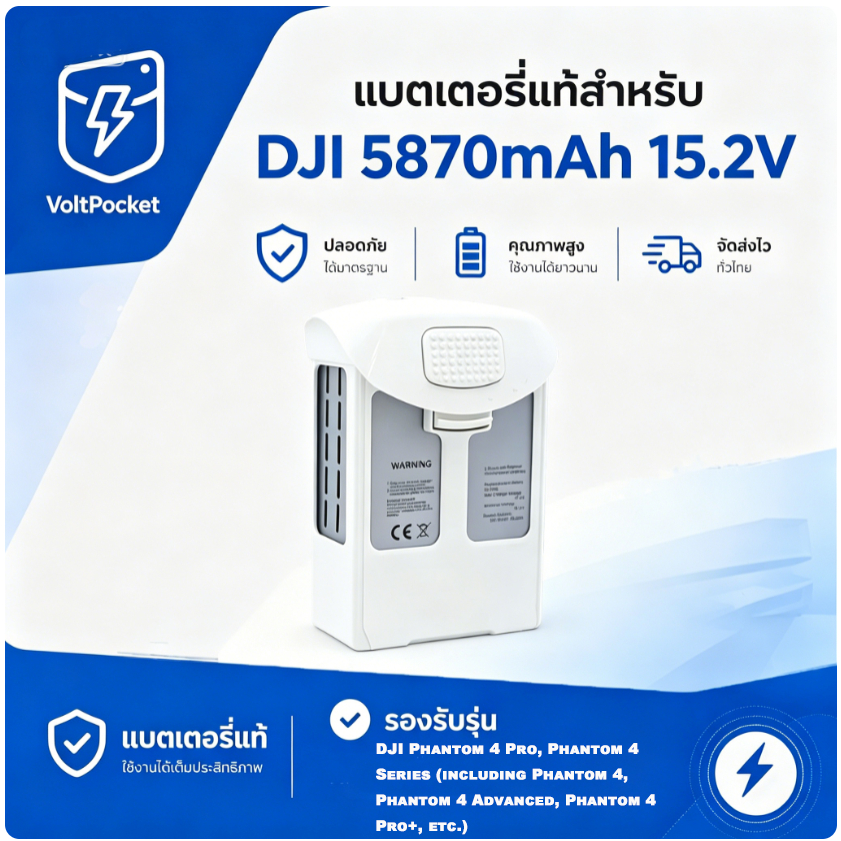 VoltPocket แบตเตอรี่ DJI Phantom 4 Pro 5870mAh 15.2V สำหรับ P4 Pro/Adv/V2 คุณภาพสูง จากโรงงาน รับประกัน1ปี