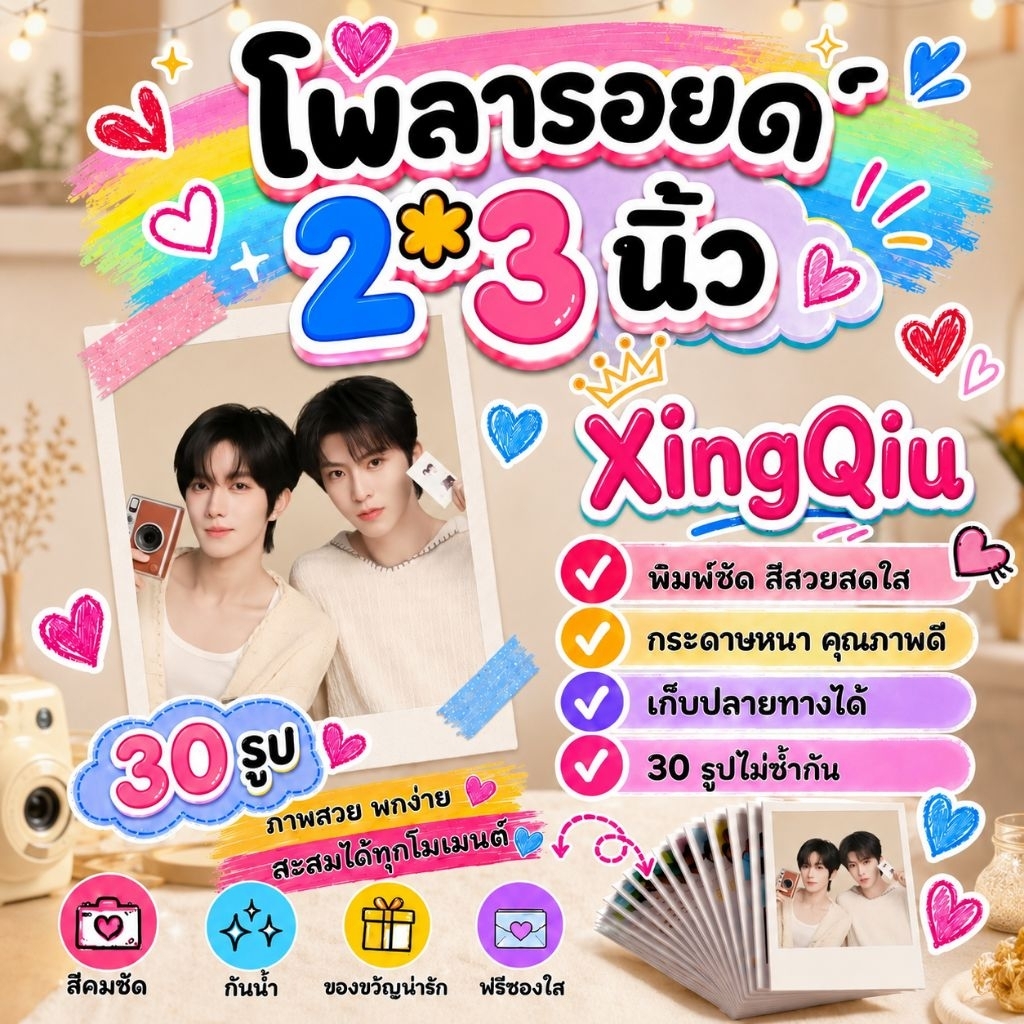 ซิงชิว #XingQiu #ABODesire​ โพลา​รอยด์​ 30​ รูป​