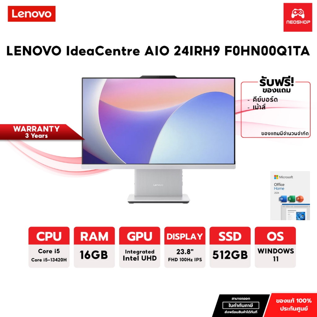 LENOVO IDEACENTRE AIO 24IRH9 F0HN00Q1TA / i5-13420H / 16GB / 512G / ประกัน 3 ปี