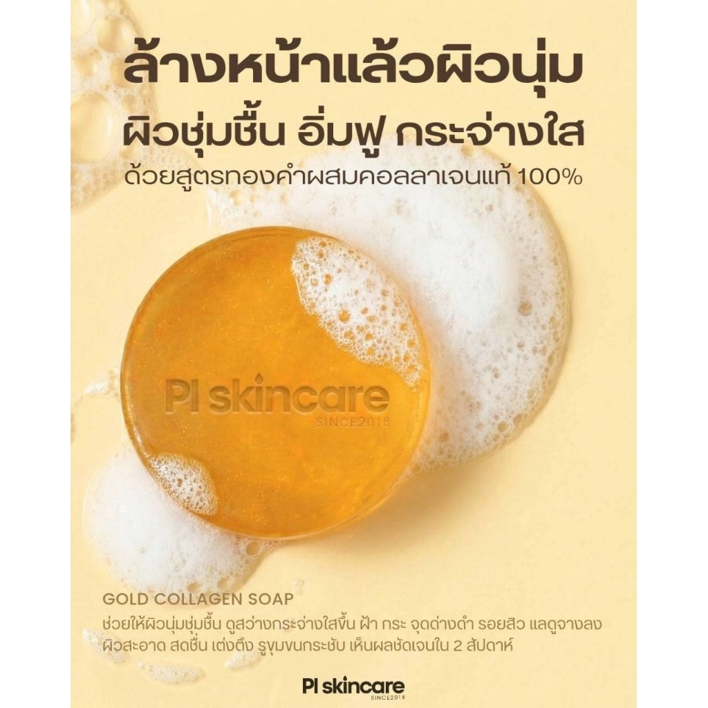 PL SKINCARE  สบู่ล้างหน้า สบู่คอลลาเจนทองคำ  ผิวหน้านุ่มชุ่มชื่น กระจ่างใส ลดเลือนริ้วรอย ลดสิว-รอยสิว จุดด่างดำจางลง