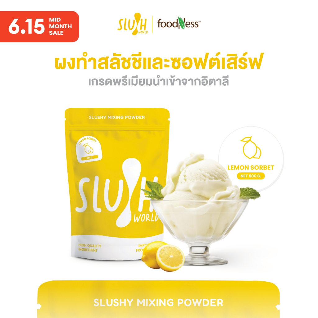 ผง Slush Mixing LEMON SORBET
