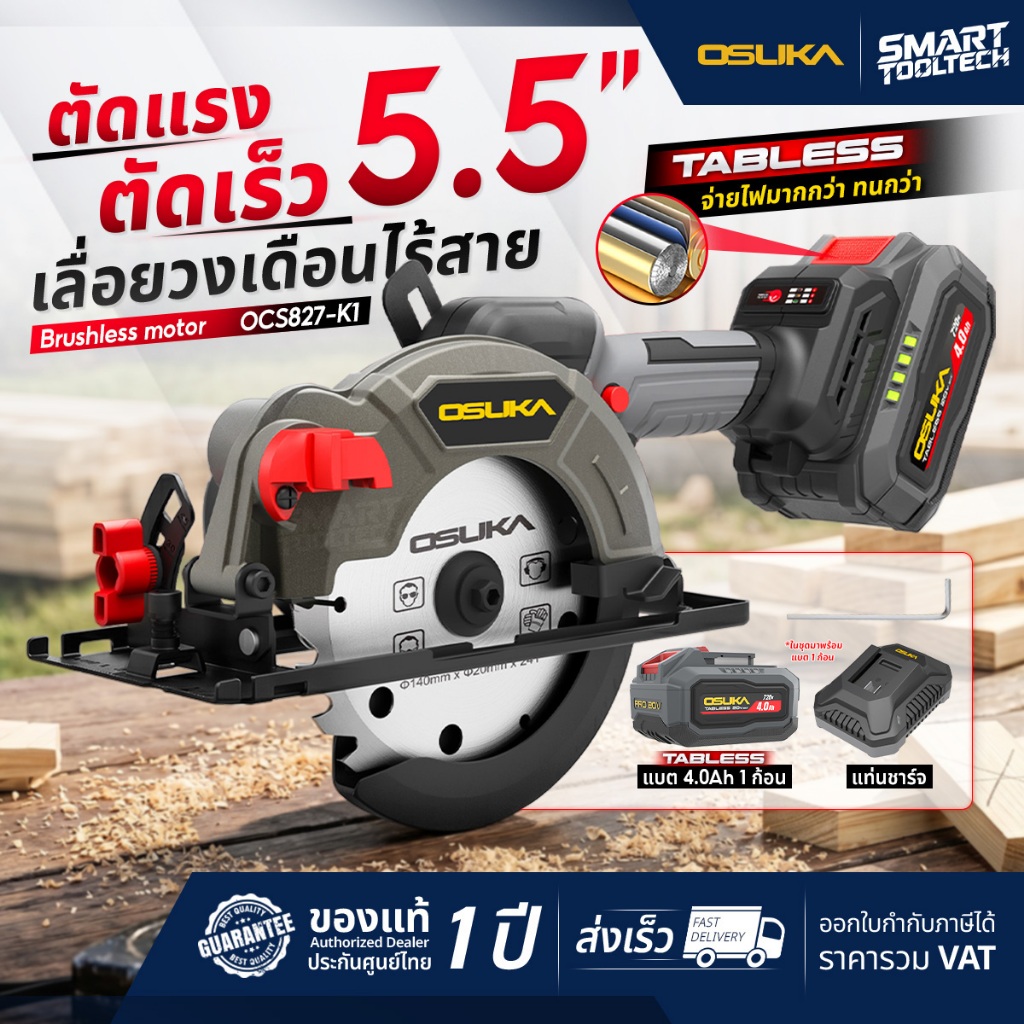 🔥รุ่นใหม่2026 ส่งด่วน🔥 เลื่อยวงเดือนจิ๋วไร้สาย 5.5 นิ้ว OSUKA OCS827-K1 , OCS827-M1 เลื่อยวงเดือน
